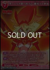 【SR】果てしなき闇の彼方に 纏流子&鮮血