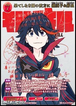 画像1: 【SC】果てしなき闇の彼方に 纏流子&鮮血