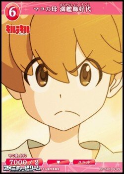 画像1: 【N】マコの母 満艦飾好代