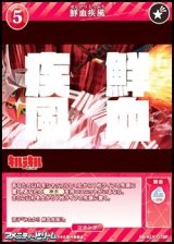 【R】鮮血疾風