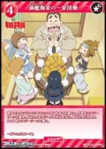 【SR】満艦飾家の一家団欒