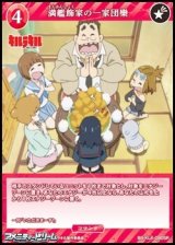 【SR】満艦飾家の一家団欒