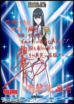 画像1: 【BT】あざみのごとく棘あれば / 鬼龍院皐月