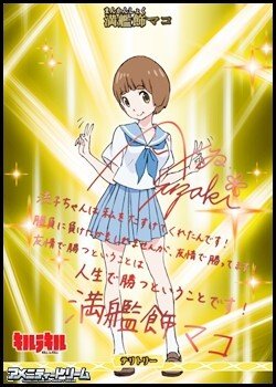 画像1: 【BT】イミテイション・ゴールド / 満艦飾マコ