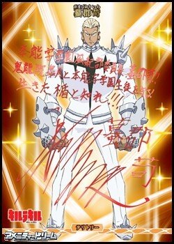 画像1: 【BT】イミテイション・ゴールド / 蟇郡苛