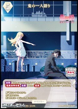 画像2: 【BT】鬼の一人語り / 阿良々木暦