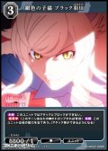 【R】銀色の子猫 ブラック羽川
