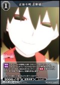 【SR】正体不明 忍野扇