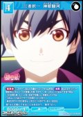 【SR】三者択一 神原駿河