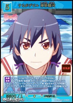 画像1: 【SR+】するがデビル 神原駿河