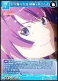 【SR】羽川翼の友達 戦場ヶ原ひたぎ