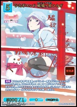 画像1: 【SC】ひたぎエンド 戦場ヶ原ひたぎ