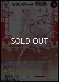 【SC】なでこメデューサ 千石撫子