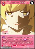 【SR】しのぶタイム 忍野忍