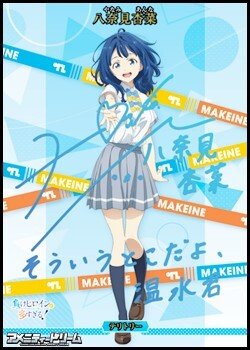 画像1: 【BT】負けヒロインが多すぎる！ / 八奈見杏菜