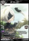 【SR】儚い想い 2B