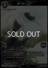 【SR】儚い想い 2B