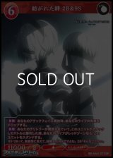 【SR】紡がれた絆 2B＆9S