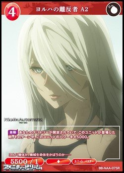 画像1: 【R】ヨルハの離反者 A2