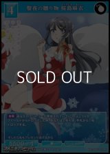 【R】聖夜の贈り物 桜島麻衣