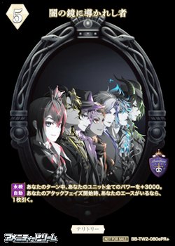 画像2: 【PR+】闇の鏡に導かれし者 / ヴィル・シェーンハイト