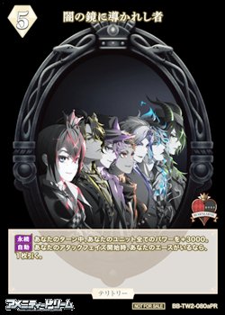 画像2: 【PR】闇の鏡に導かれし者 / リドル・ローズハート