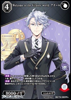 画像1: 【PR+】Welcome to the Villains' world. アズール