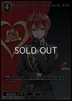 画像1: 【PR】Welcome to the Villains' world. リドル