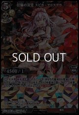 【SR】狂騒の双児 スピカ・アリステラ