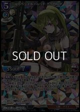 【SR】スペシャルバレット グリゼルダ