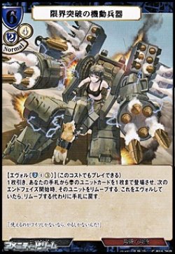 画像1: 【Rパラレル】限界突破の起動兵器
