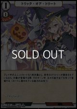【Rパラレル】トリック・オア・トリート