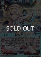 【SC】冬至祭の天使 カタリナ