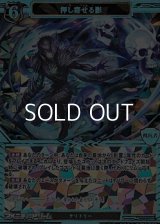 【PT】押し寄せる影