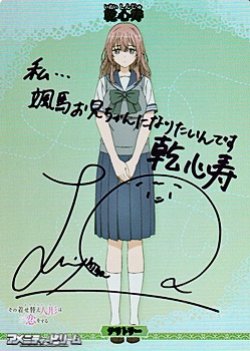 画像1: 【BT】思い出の一枚 / 乾心寿