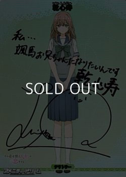 画像1: 【BT】思い出の一枚 / 乾心寿