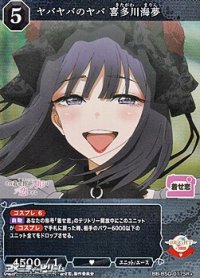 【SR+】ヤバヤバのヤバ 喜多川海夢