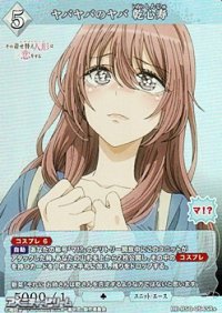 【SR+】ヤバヤバのヤバ 乾心寿