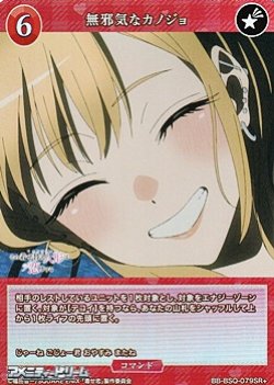 画像1: 【SR+】無邪気なカノジョ