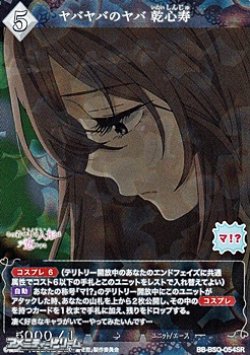 画像1: 【SR】ヤバヤバのヤバ 乾心寿
