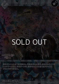 画像1: 【SR】二人の夏祭り