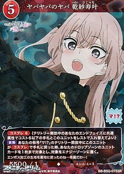 画像1: 【SR】ヤバヤバのヤバ 乾紗寿叶