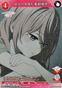 画像1: 【R】自分の気持ち 乾紗寿叶
