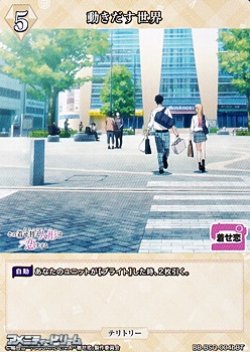 画像2: 【BT】動き出す世界 / 五条新菜