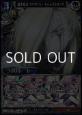 【SR仕様PR】猛き信念 オリヴィエ・アームストロング