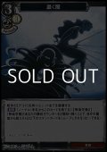 【PR】蠢く闇
