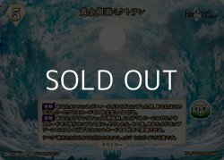 画像2: 【BT】黄金樹海ミクトラン / テスカトリポカ