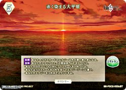 画像2: 【BT】赤く染まる大平原 / マシュ・キリエライト