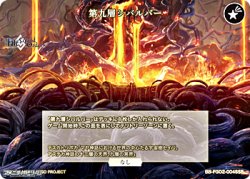 画像2: 【SSR】第九層シバルバー / ORT