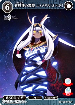 画像1: 【N】冥府神の顕現 ニトクリス〔オルタ〕